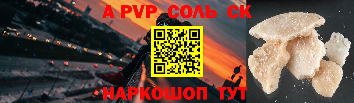 A PVP СК КРИС  Вход с VPN  Алексеевка  APVP СК  Alpha PVP Соль 