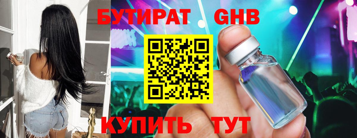 БУТИРАТ 1.4BDO  Вход с VPN  Алексеевка 