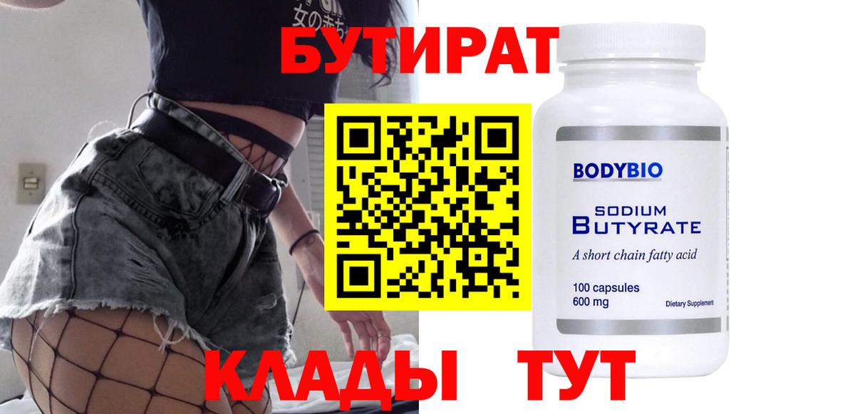 БУТИРАТ Butirat Алексеевка