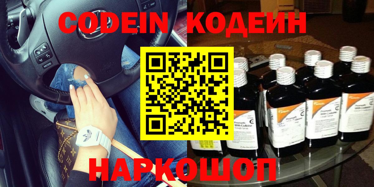 Кодеиновый сироп Lean напиток Lean (лин)  Кодеиновый сироп Lean Purple Drank  Алексеевка  Вход с VPN 
