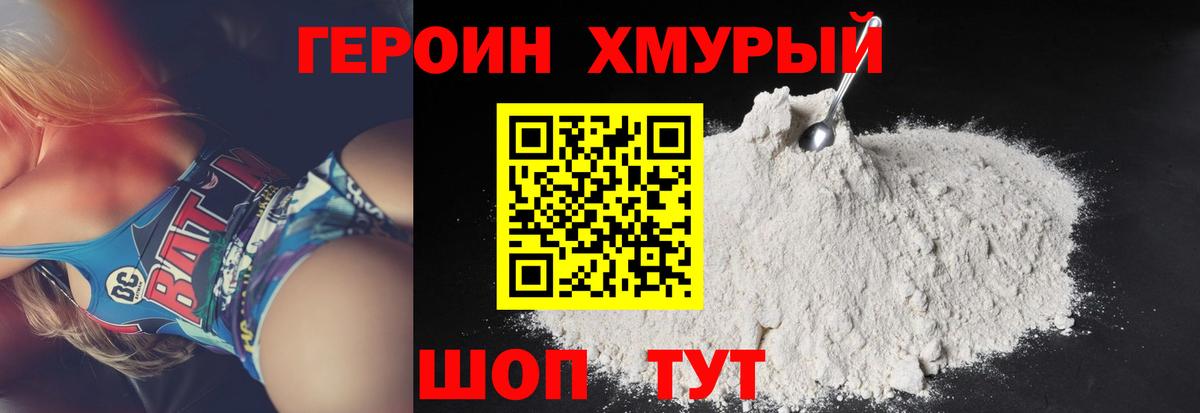 ГЕРОИН белый Алексеевка