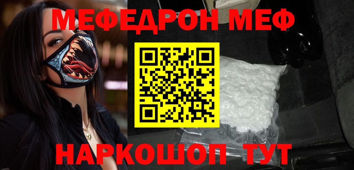 МЯУ-МЯУ VHQ  МЯУ-МЯУ  Вход с VPN  Алексеевка  Мефедрон кристаллы 