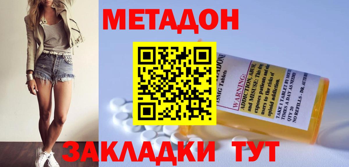 Алексеевка  МЕТАДОН кристалл  Вход с VPN  Метадон VHQ 